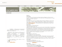 Tablet Screenshot of iocards.ru